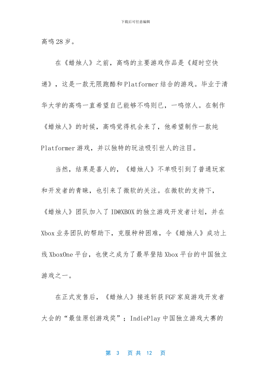 【用青春燃烧火焰_第3页