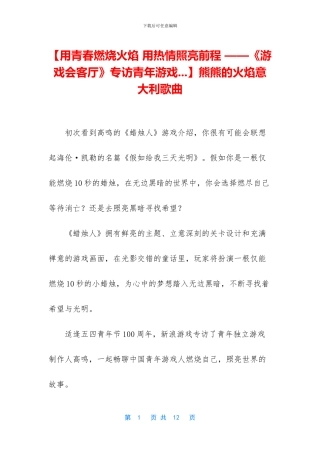 【用青春燃烧火焰