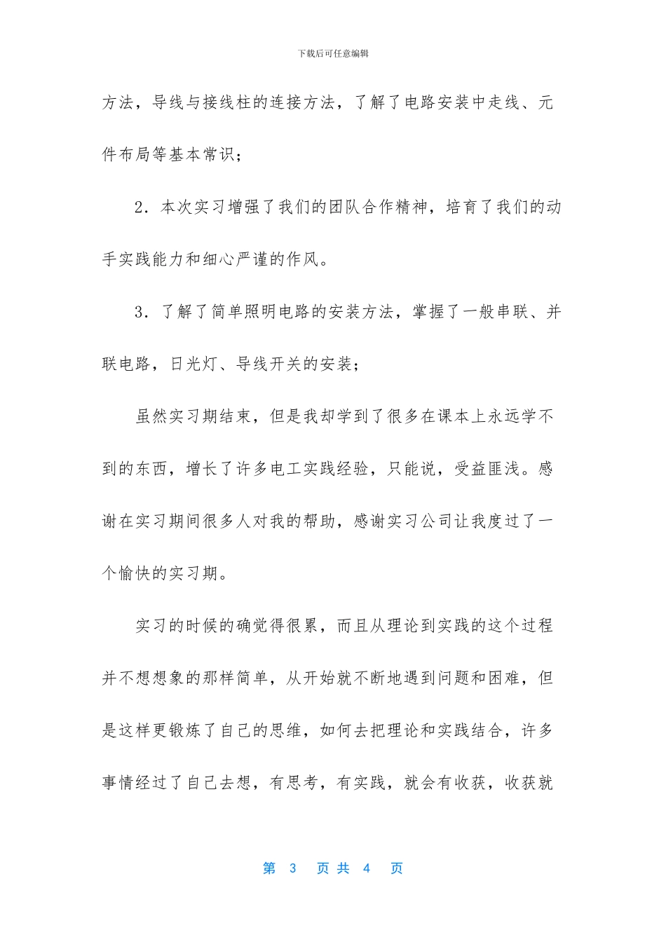 【电工个人实习报告】_第3页