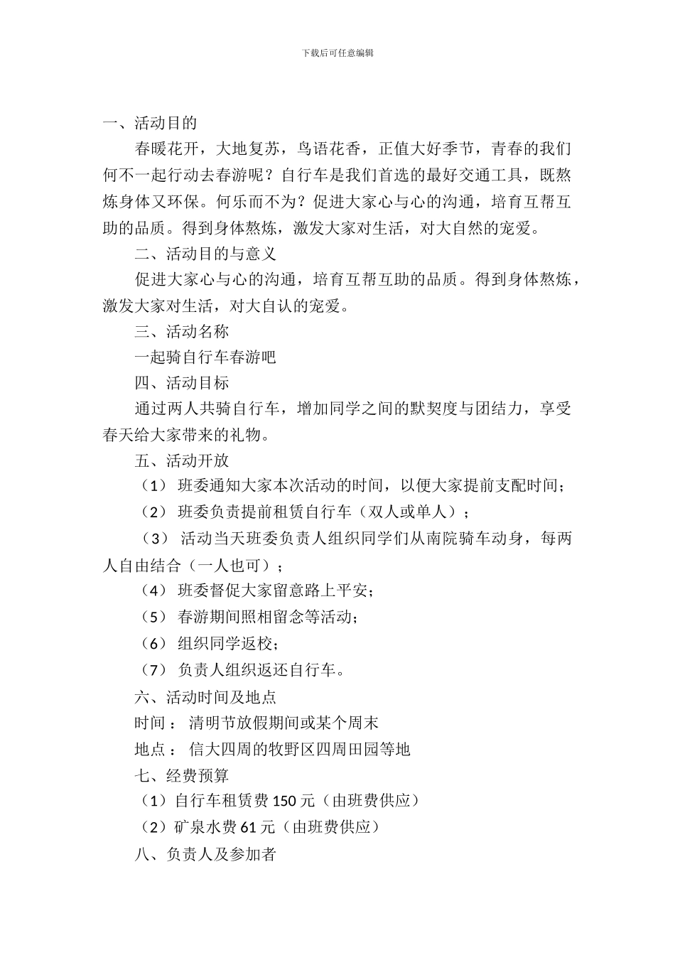 【热门】活动策划模板锦集8篇_第2页