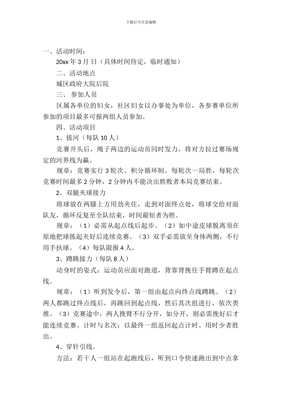 【热门】活动策划模板集合五篇_第2页