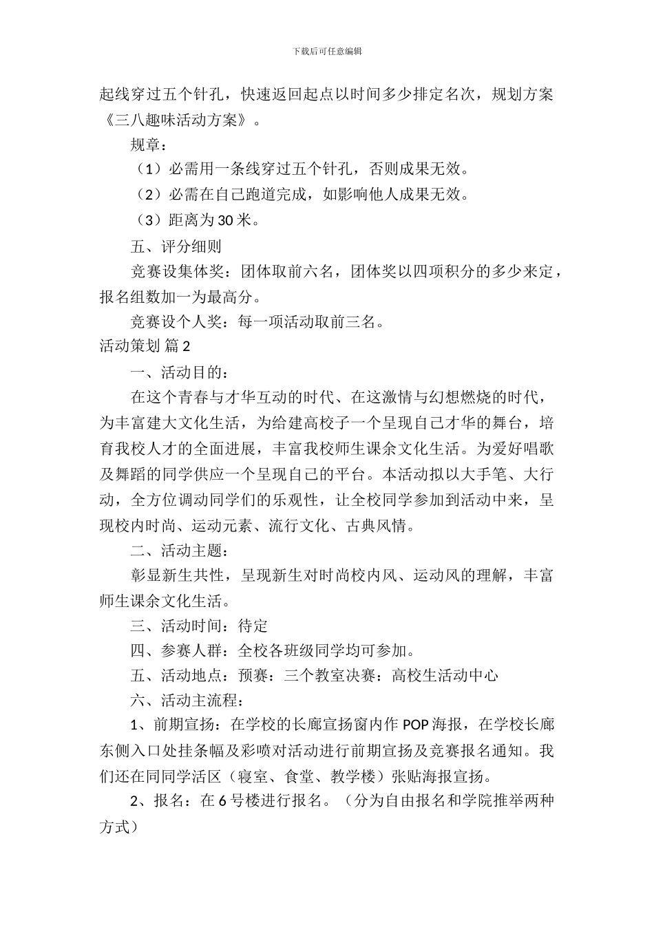 【热门】活动策划模板集合五篇_第3页