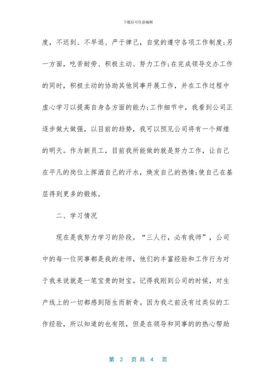 【电脑技术员个人工作总结范文】个人工作总结范文2024_第2页