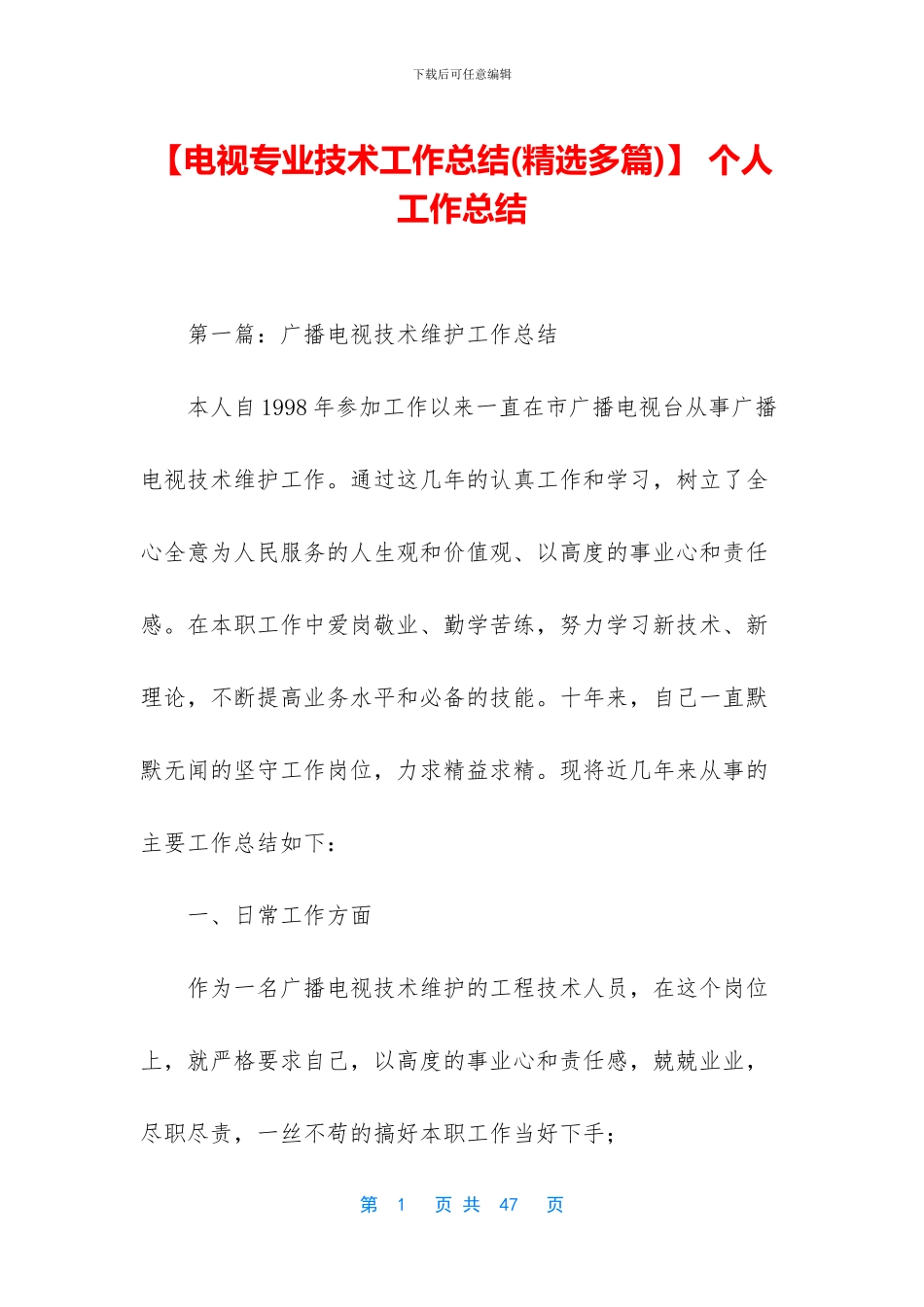 【电视专业技术工作总结】_第1页
