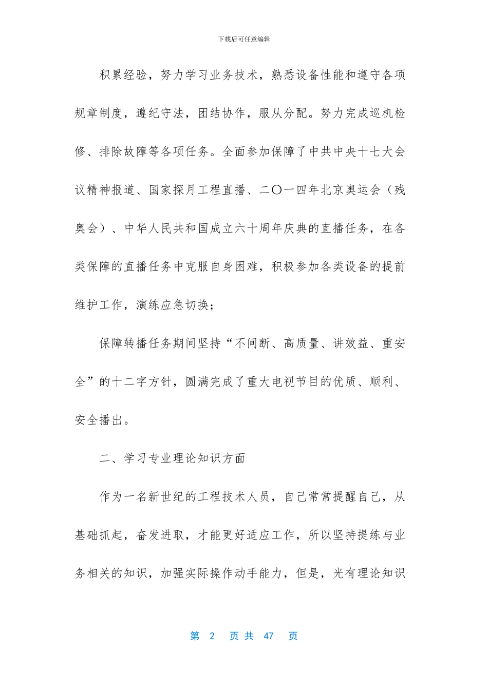 【电视专业技术工作总结】_第2页