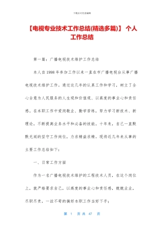 【电视专业技术工作总结】