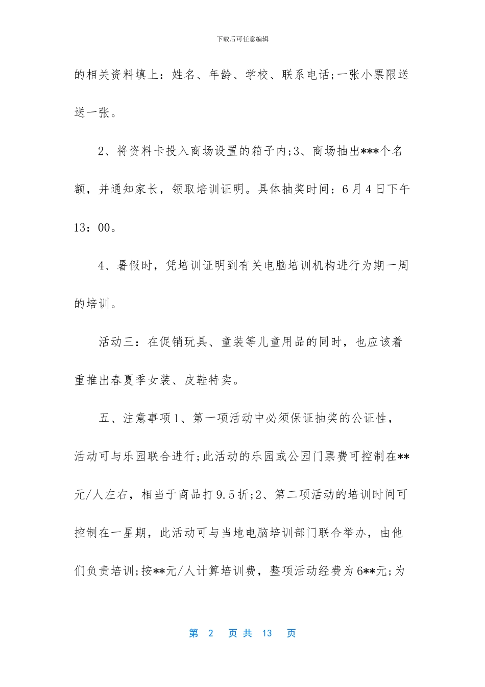 【疫情期间六一儿童节活动方案】_第2页