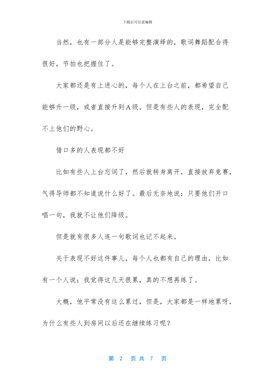 【看了《偶像练习生》_第2页