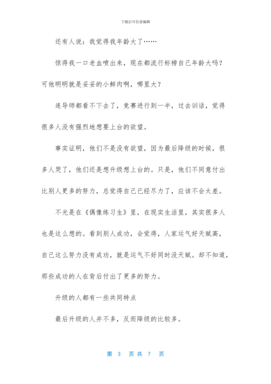 【看了《偶像练习生》_第3页