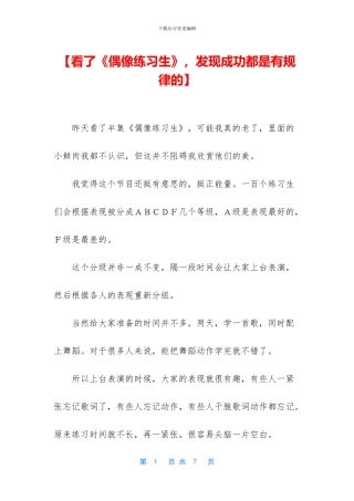 【看了《偶像练习生》