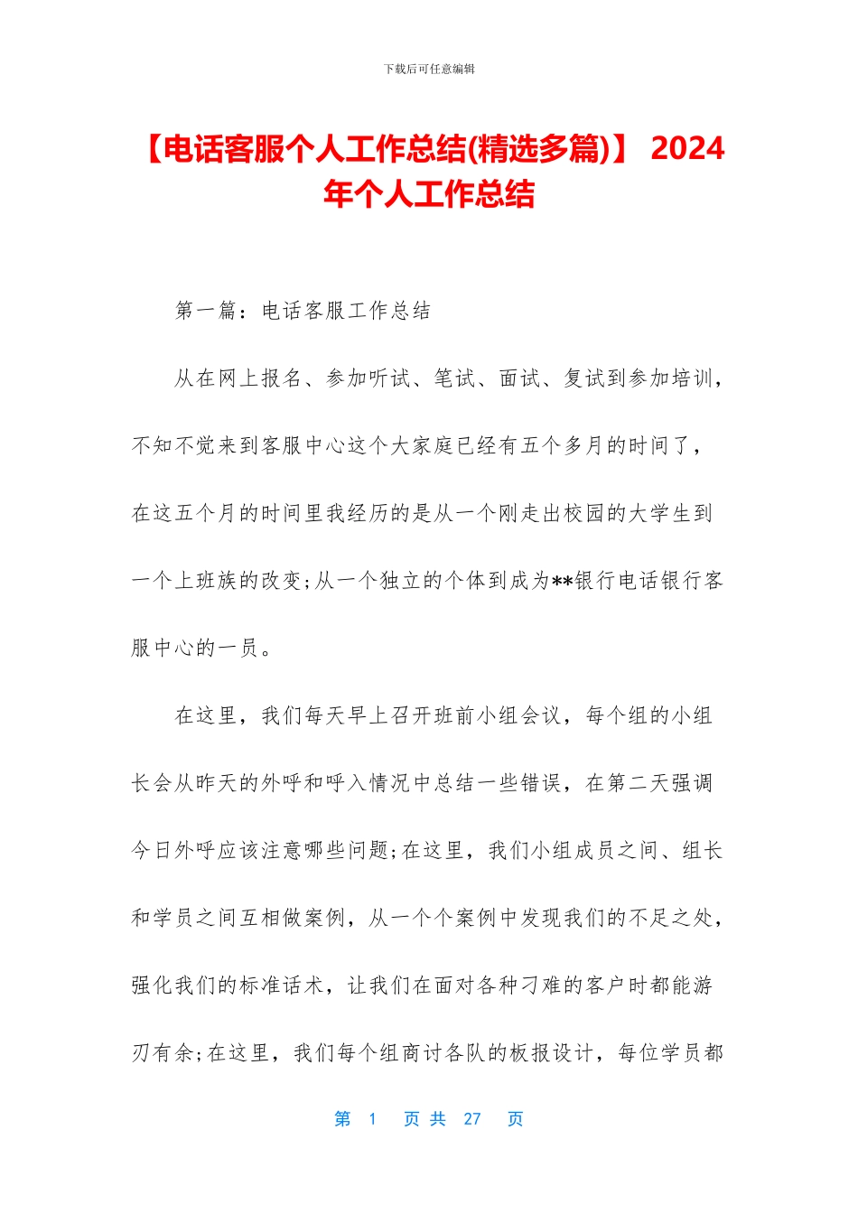 【电话客服个人工作总结】_第1页