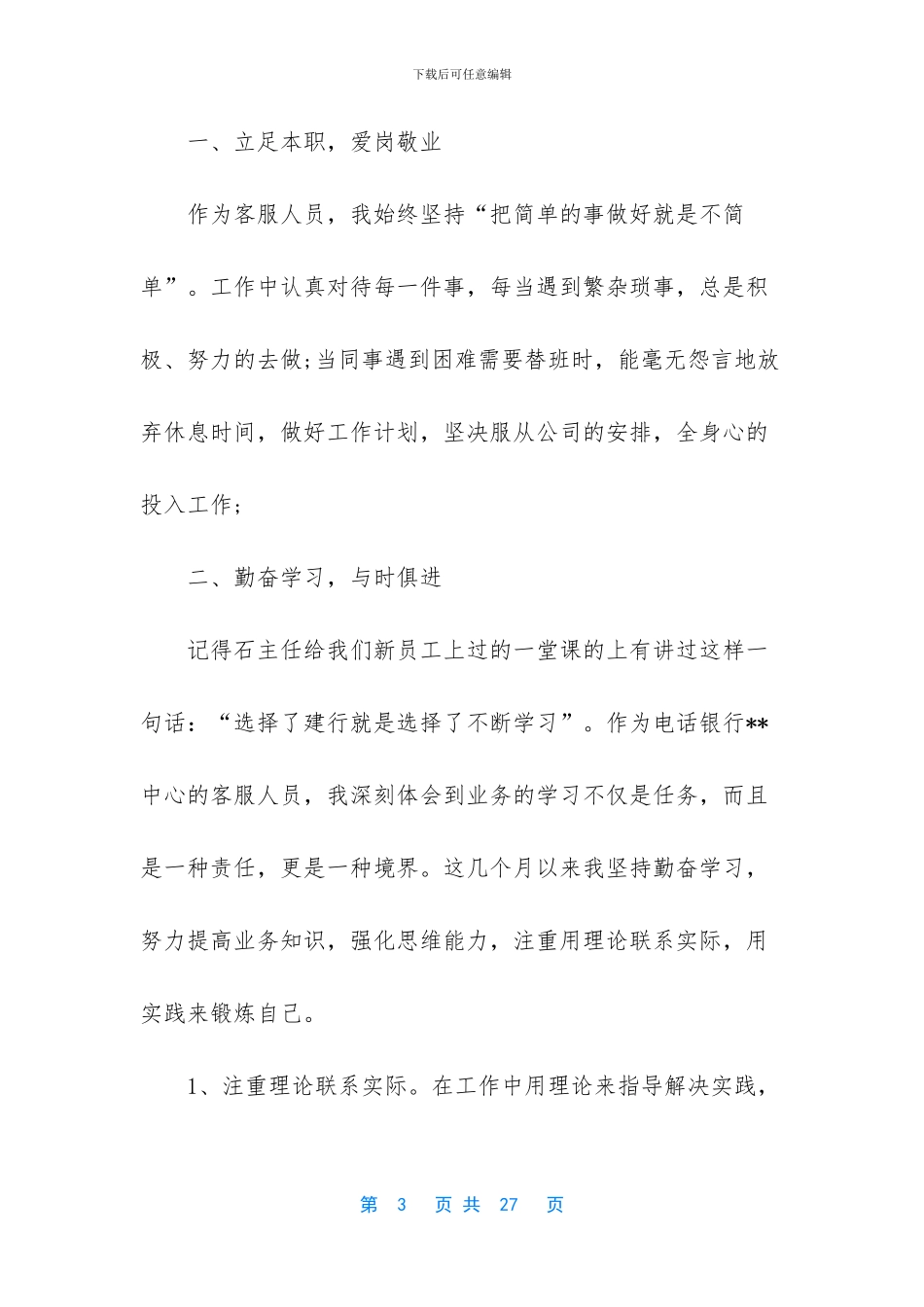 【电话客服个人工作总结】_第3页