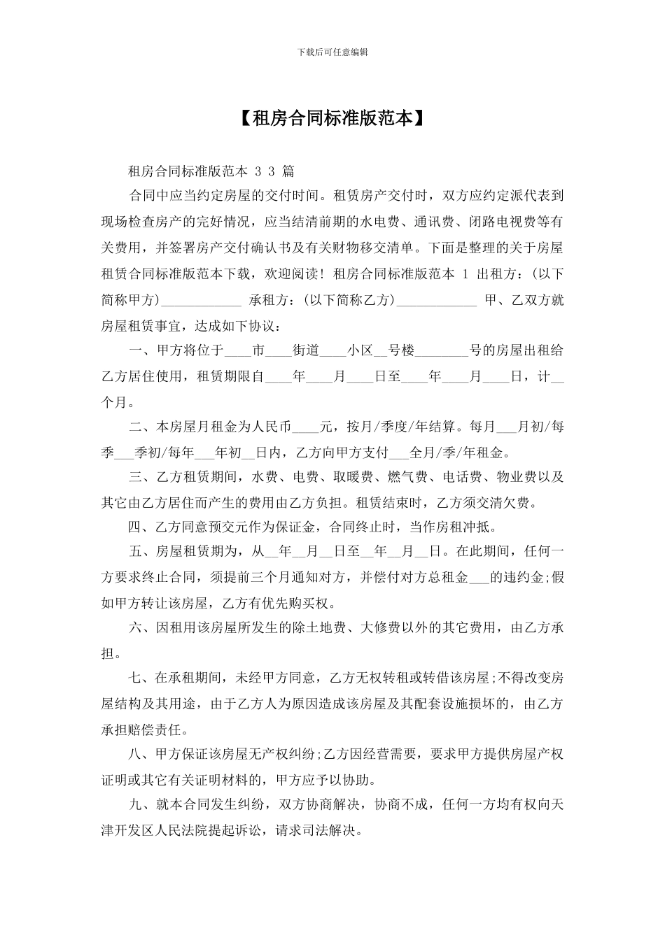【租房合同标准版范本】_第1页