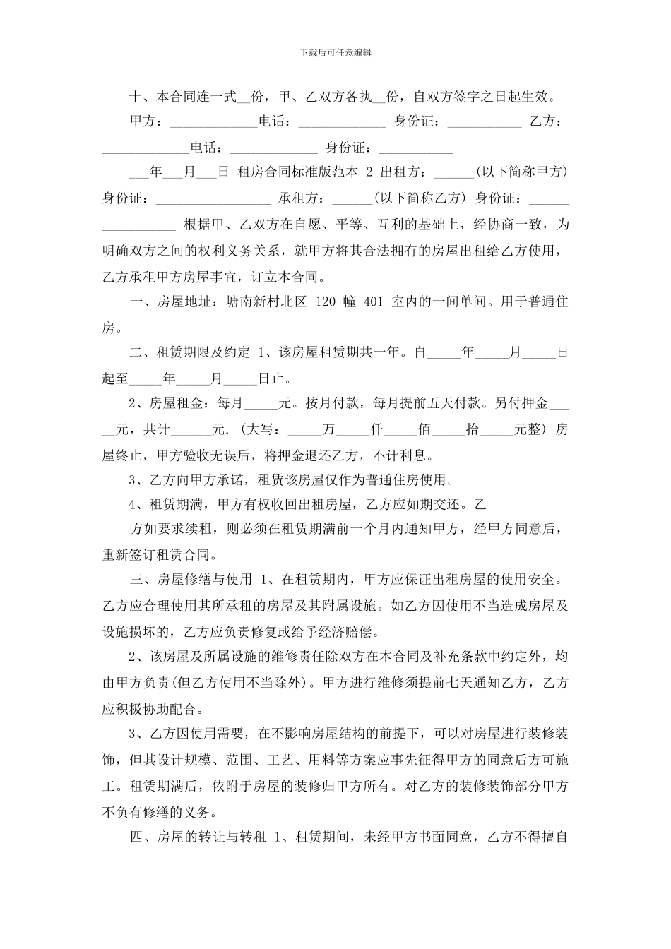 【租房合同标准版范本】_第2页