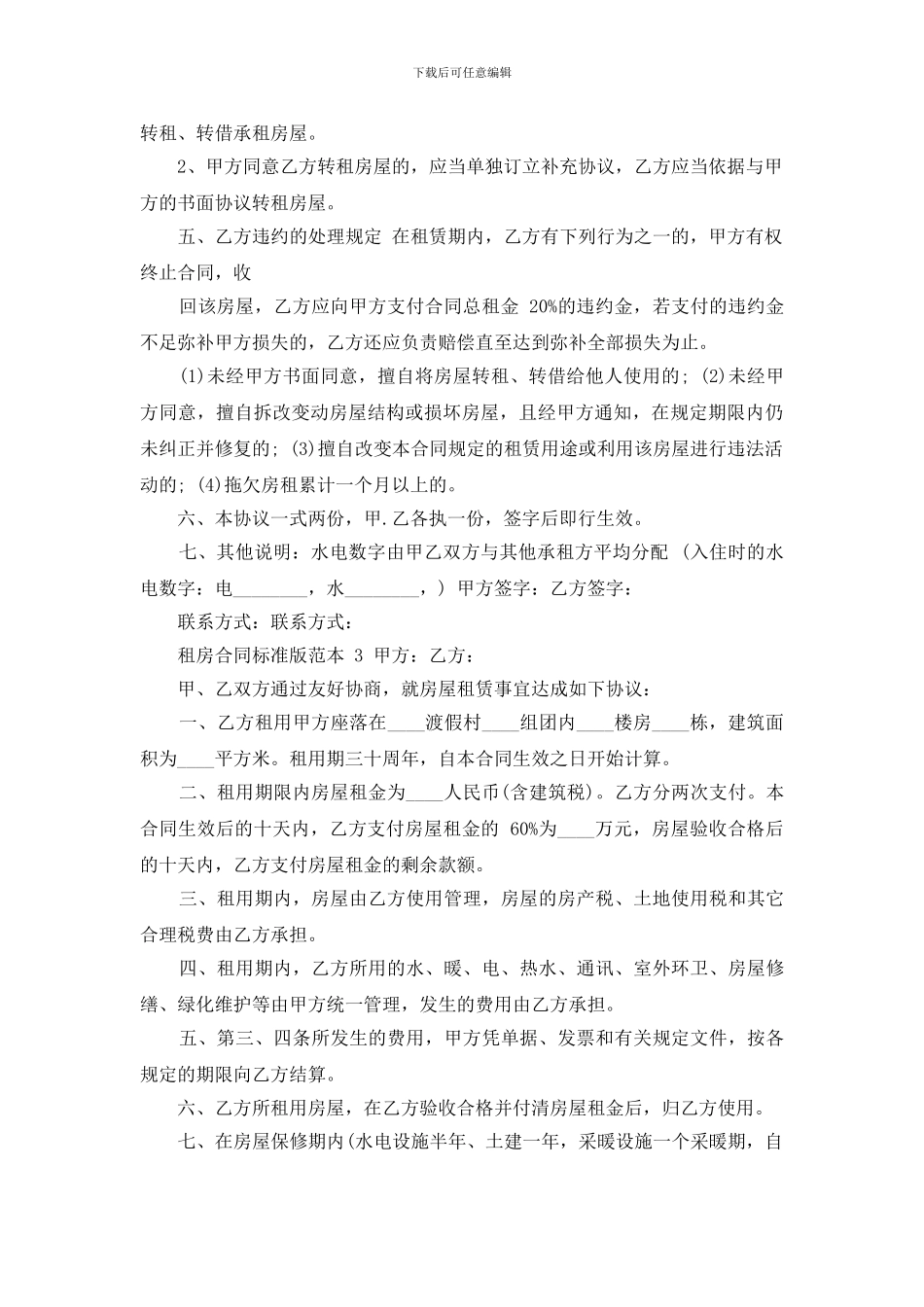 【租房合同标准版范本】_第3页