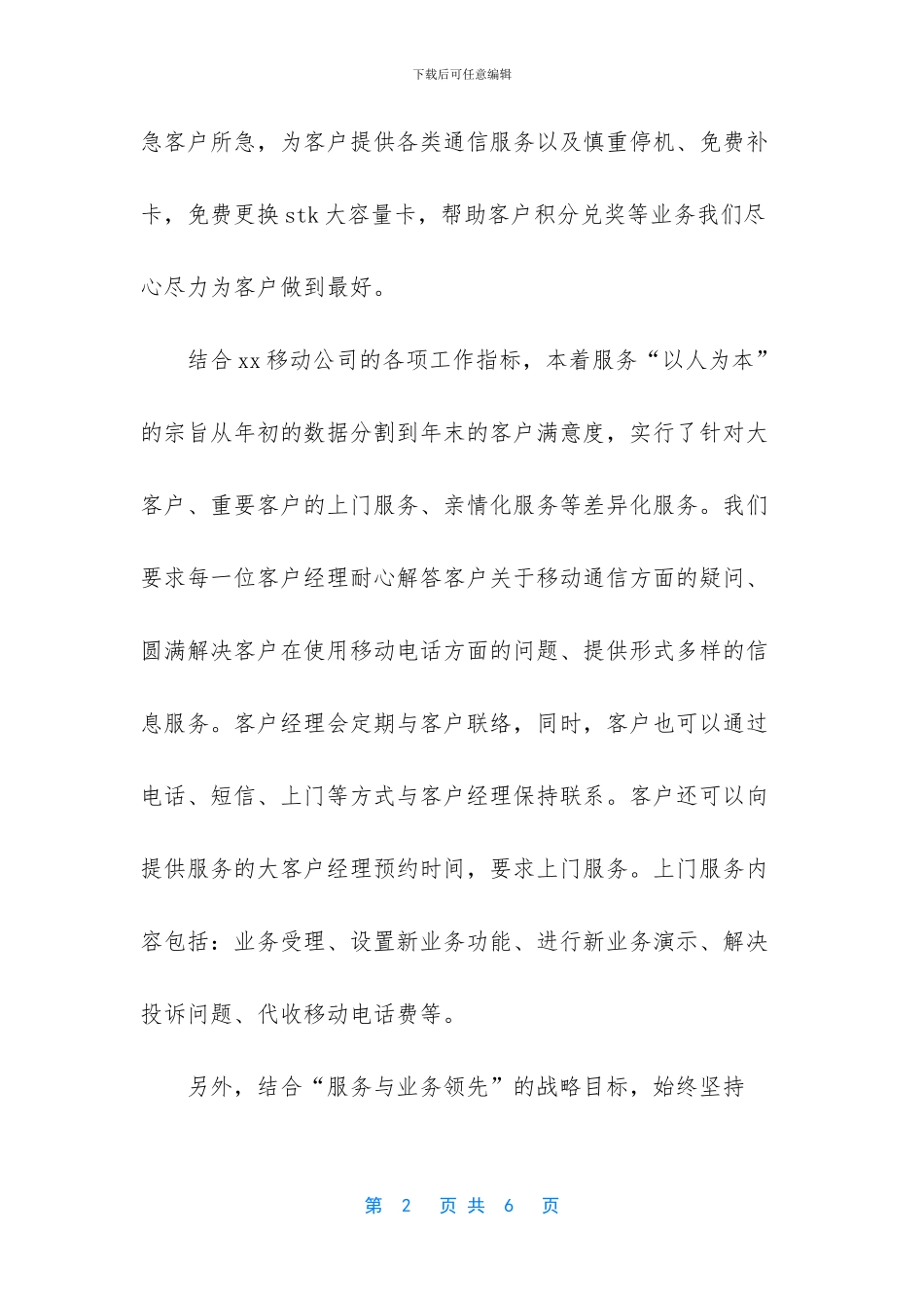 【移动公司员工年终工作总结】个人年终总结范文大全_第2页