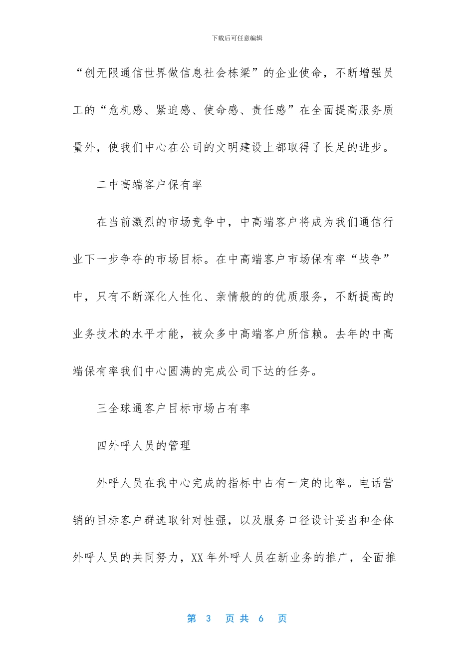 【移动公司员工年终工作总结】个人年终总结范文大全_第3页