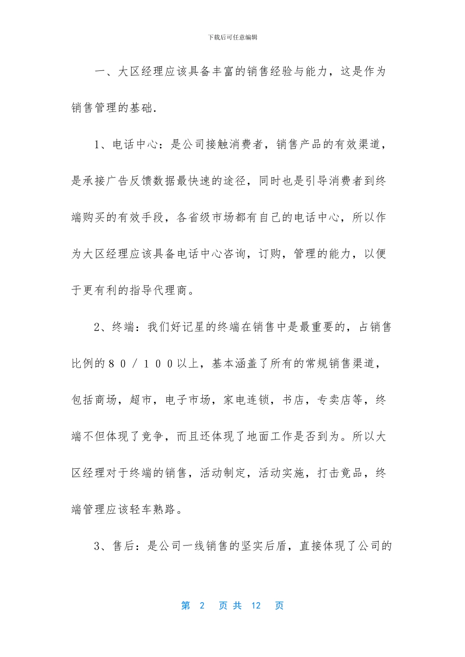 【竞岗演讲稿】个人竞聘演讲稿怎么写_第2页