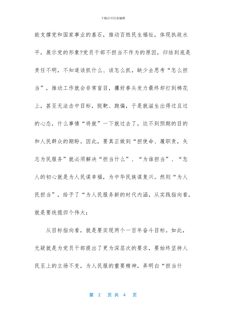 【第二次集中学习“担使命、履职责_第2页