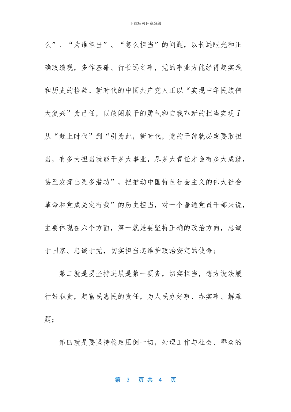 【第二次集中学习“担使命、履职责_第3页