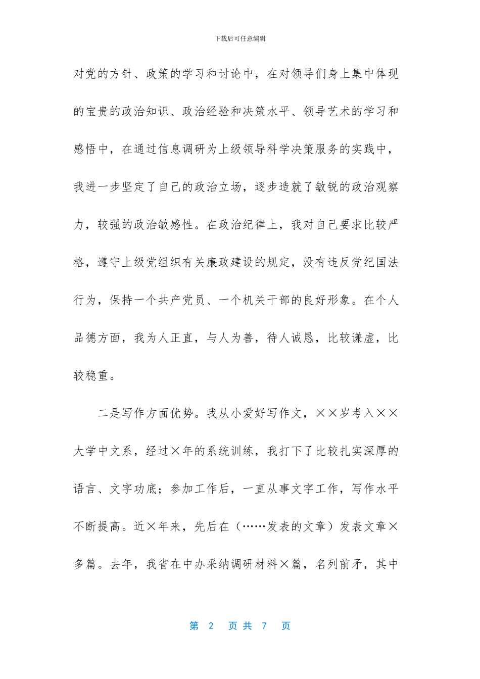 【竞聘处长的竞争上岗演说稿】竞聘小学校长演说稿_第2页