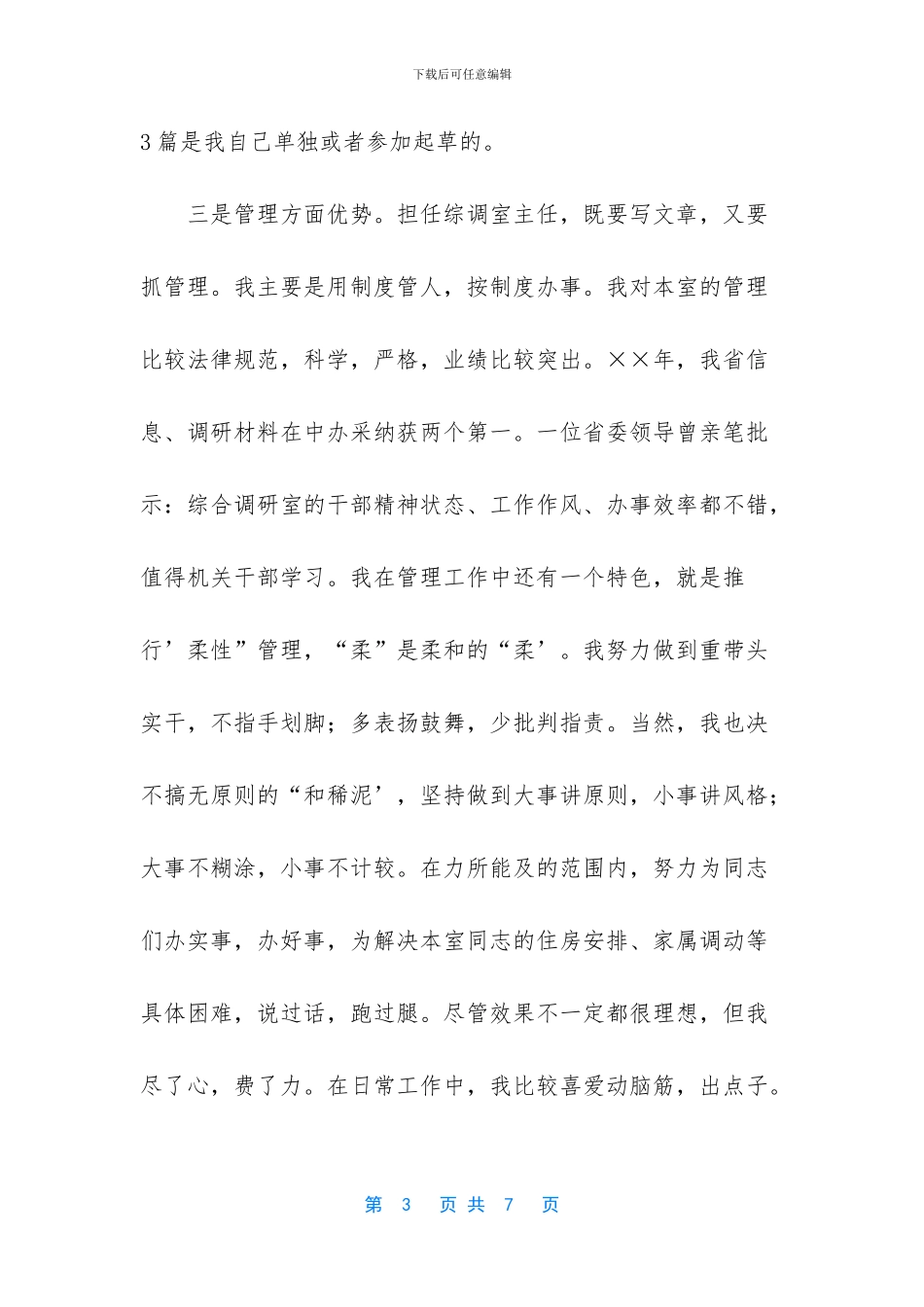 【竞聘处长的竞争上岗演说稿】竞聘小学校长演说稿_第3页