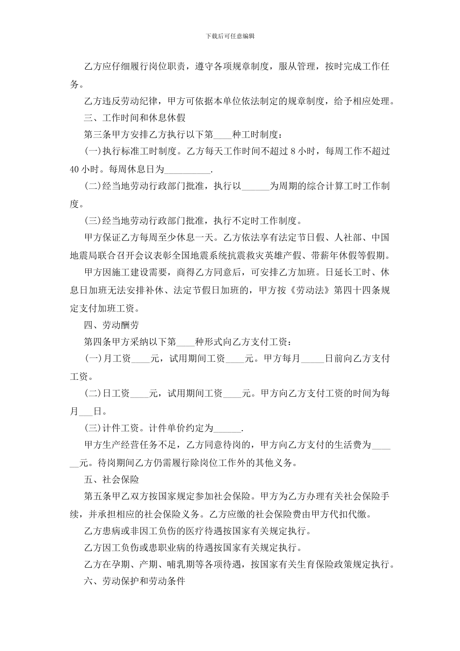 【简易劳动合同范本一页】简易劳动合同范本_第2页