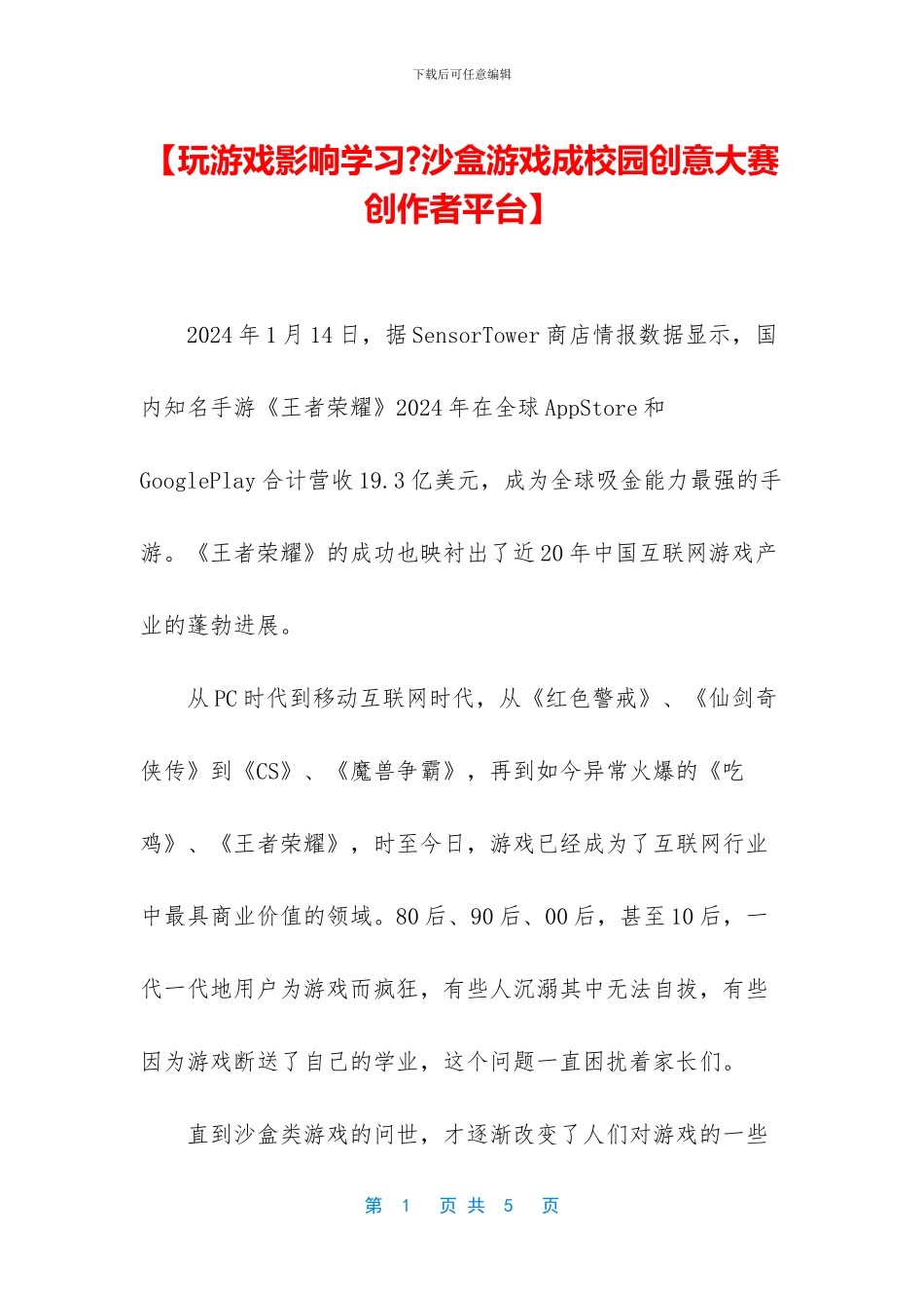 【玩游戏影响学习_第1页