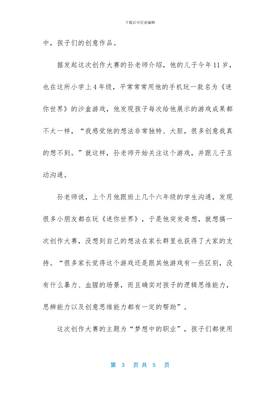 【玩游戏影响学习_第3页