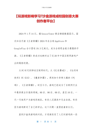 【玩游戏影响学习