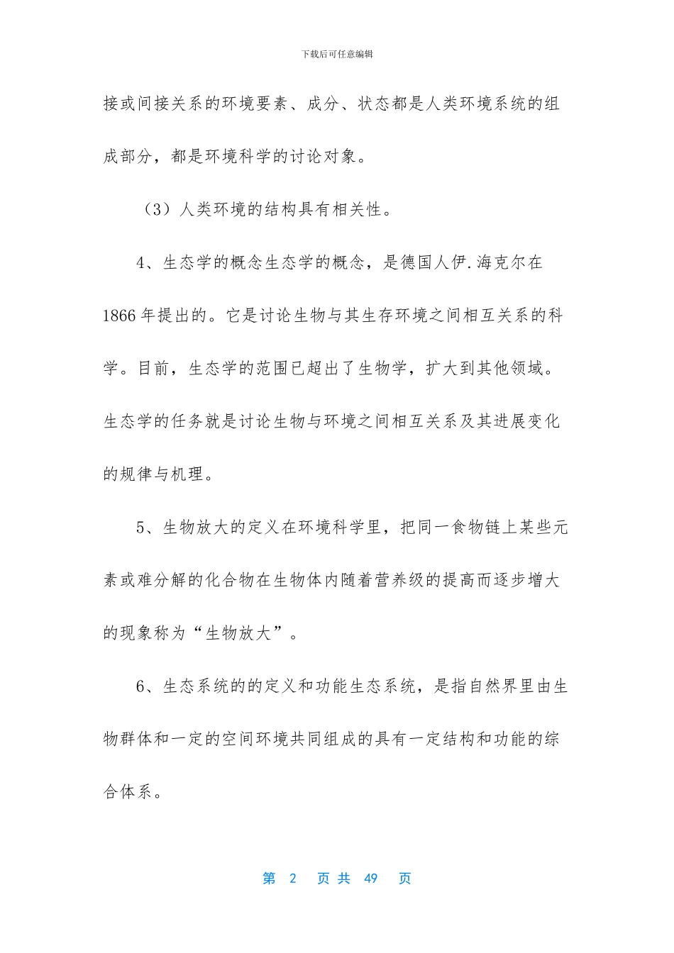 【环境与资源保护法重点复习资料】_第2页