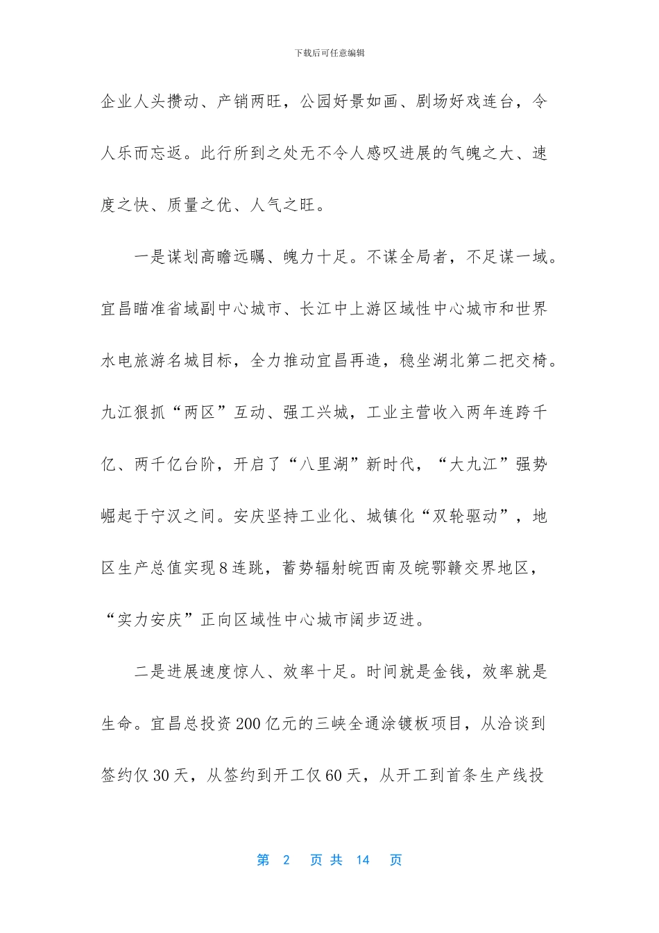 【珂赴九江安庆宜昌考察学习报告】_第2页