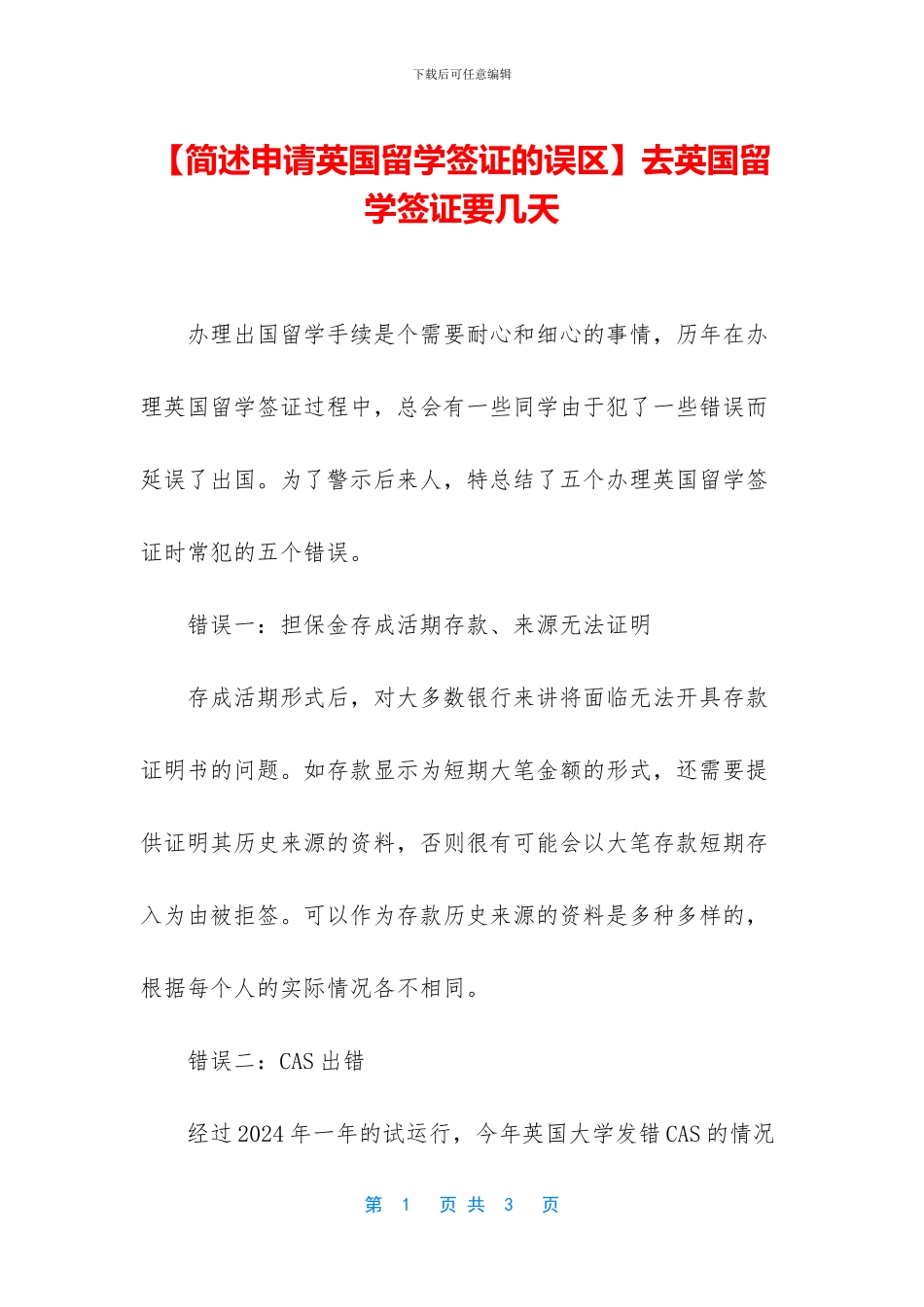 【简述申请英国留学签证的误区】去英国留学签证要几天_第1页