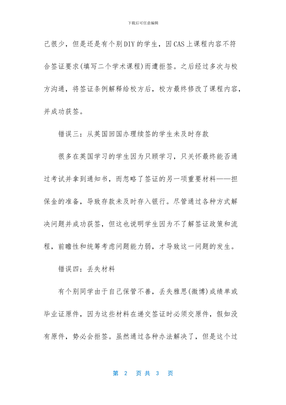 【简述申请英国留学签证的误区】去英国留学签证要几天_第2页