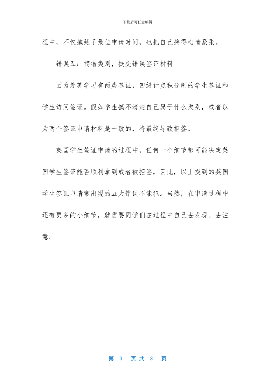 【简述申请英国留学签证的误区】去英国留学签证要几天_第3页