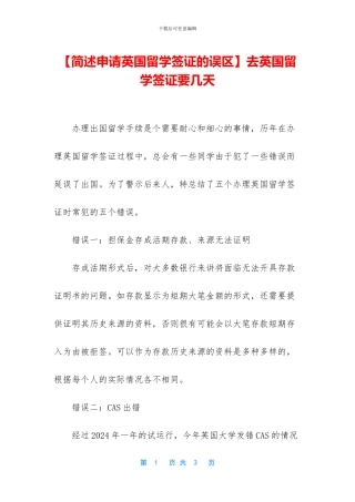 【简述申请英国留学签证的误区】去英国留学签证要几天