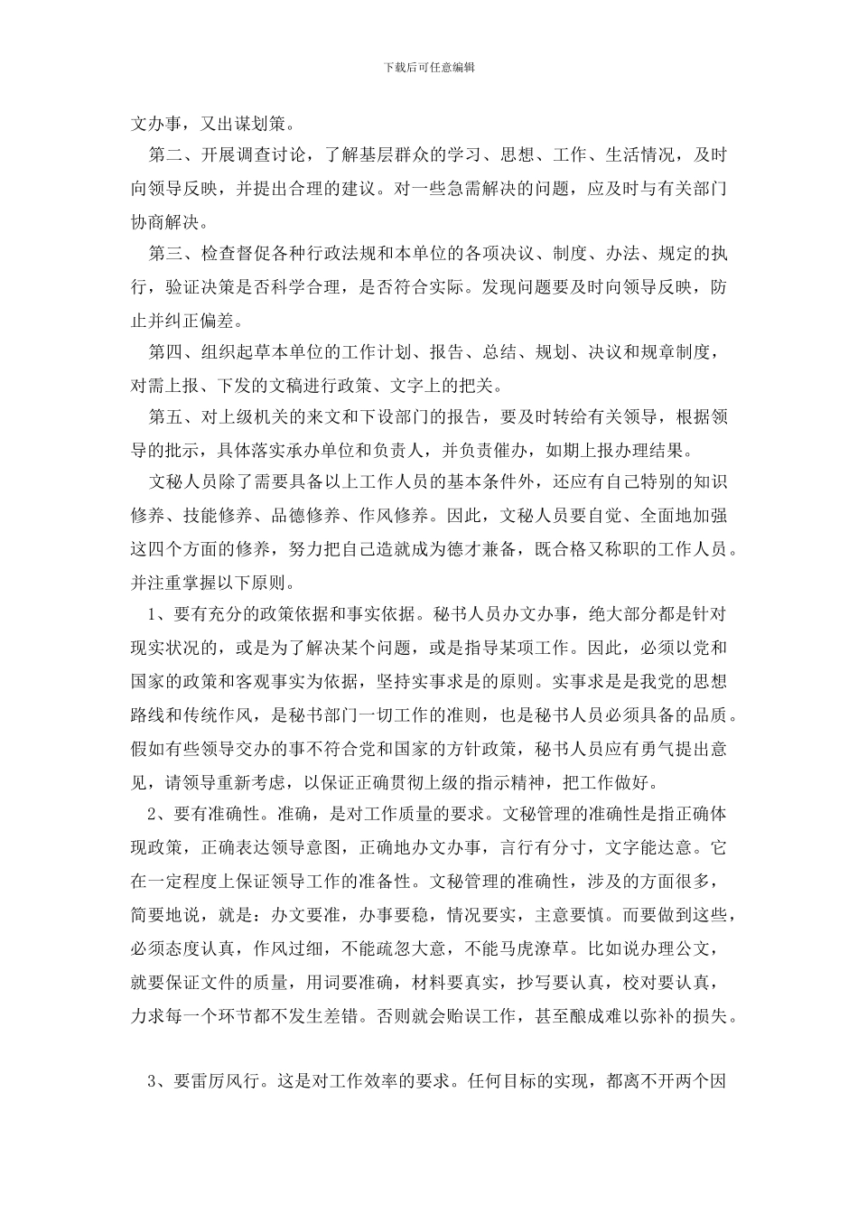 【精华】专业实习报告锦集7篇_第2页