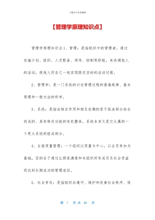 【管理学原理知识点】