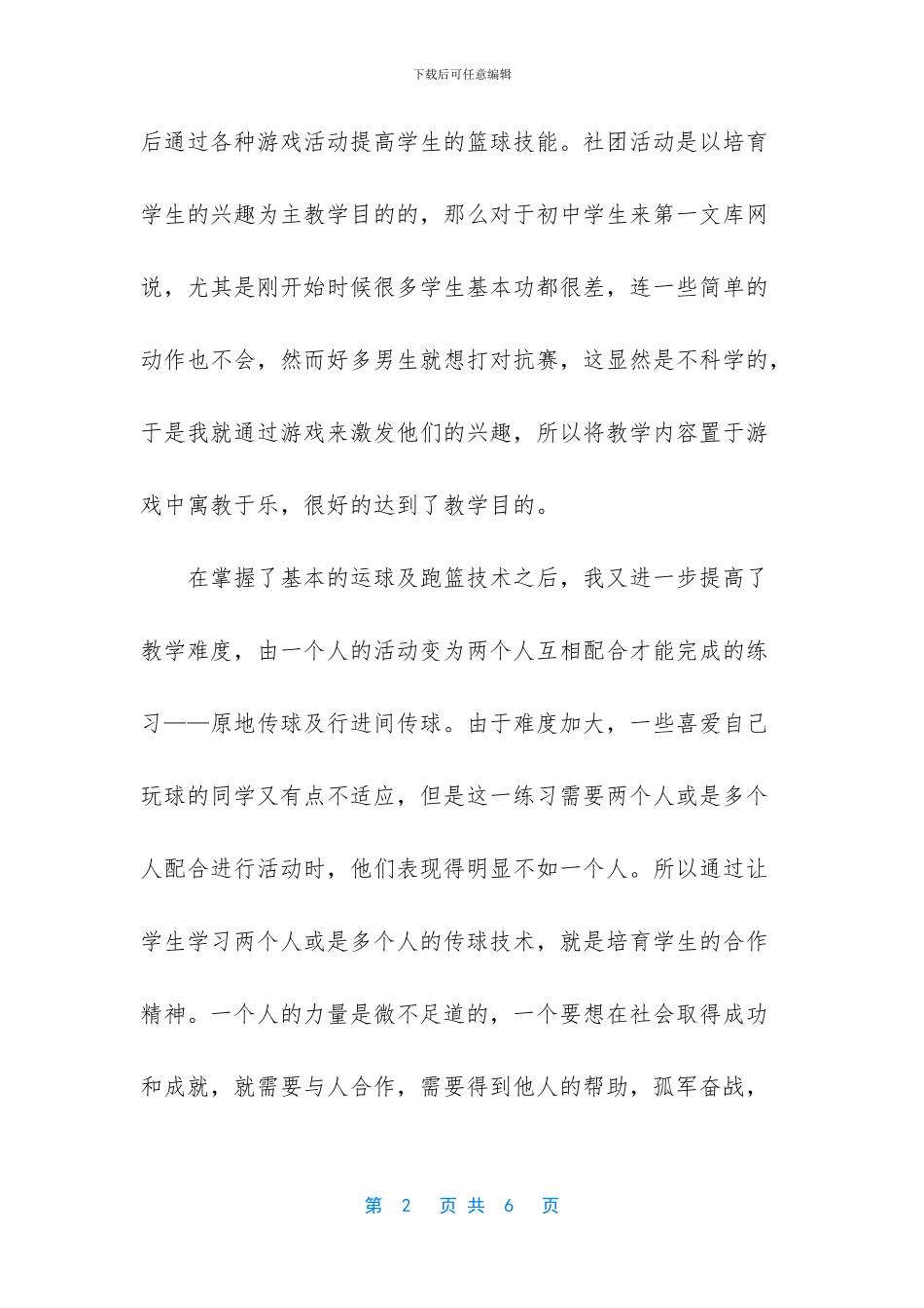 【篮球社工作总结报告】篮球社的工作总结的工作内容_第2页