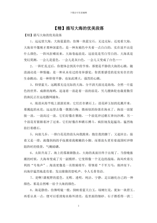 【精】描写大海的优美段落