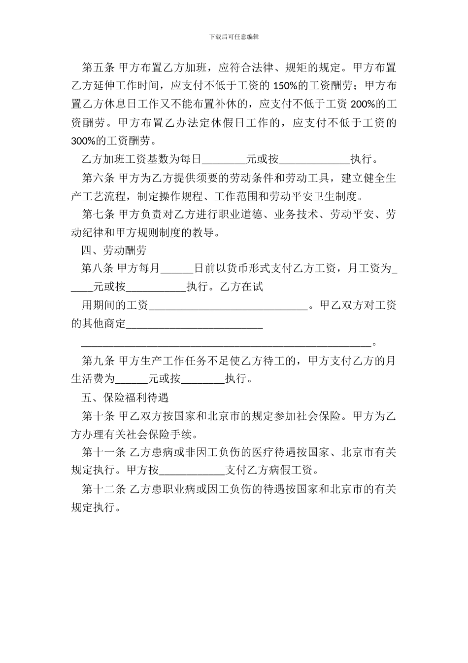 【精华】劳动合同模板_第3页