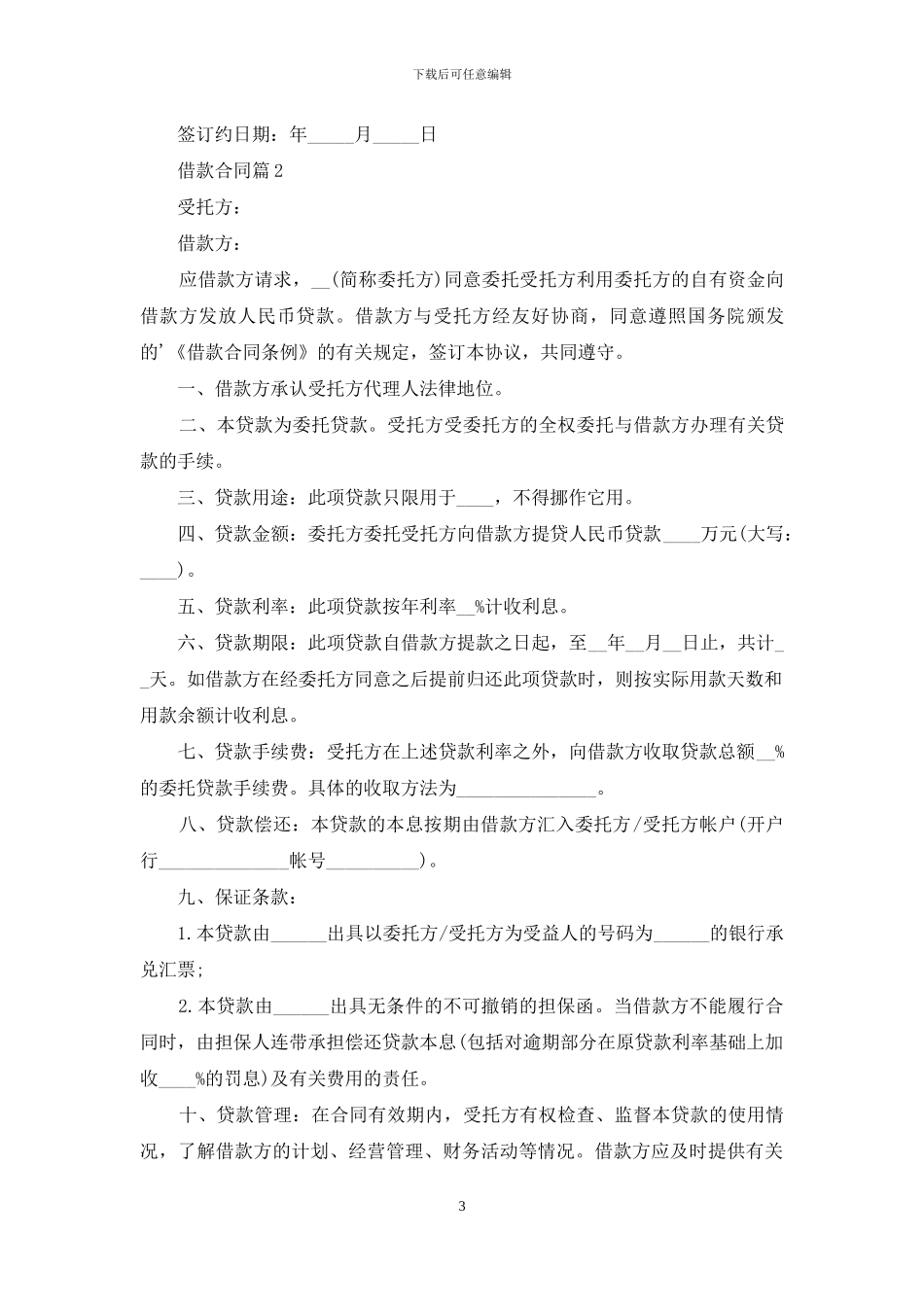 【精华】借款合同4篇_第3页