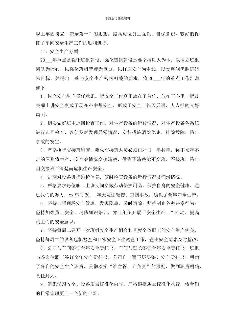 【精华】员工年终个人工作总结模板_第2页