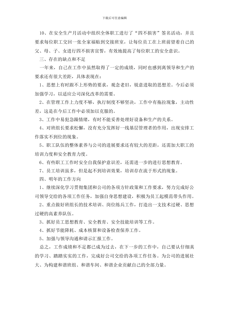 【精华】员工年终个人工作总结模板_第3页