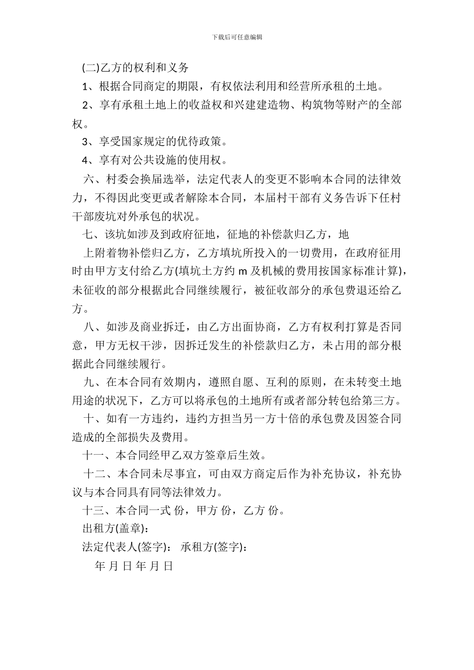 【精华】土地租赁合同_第3页