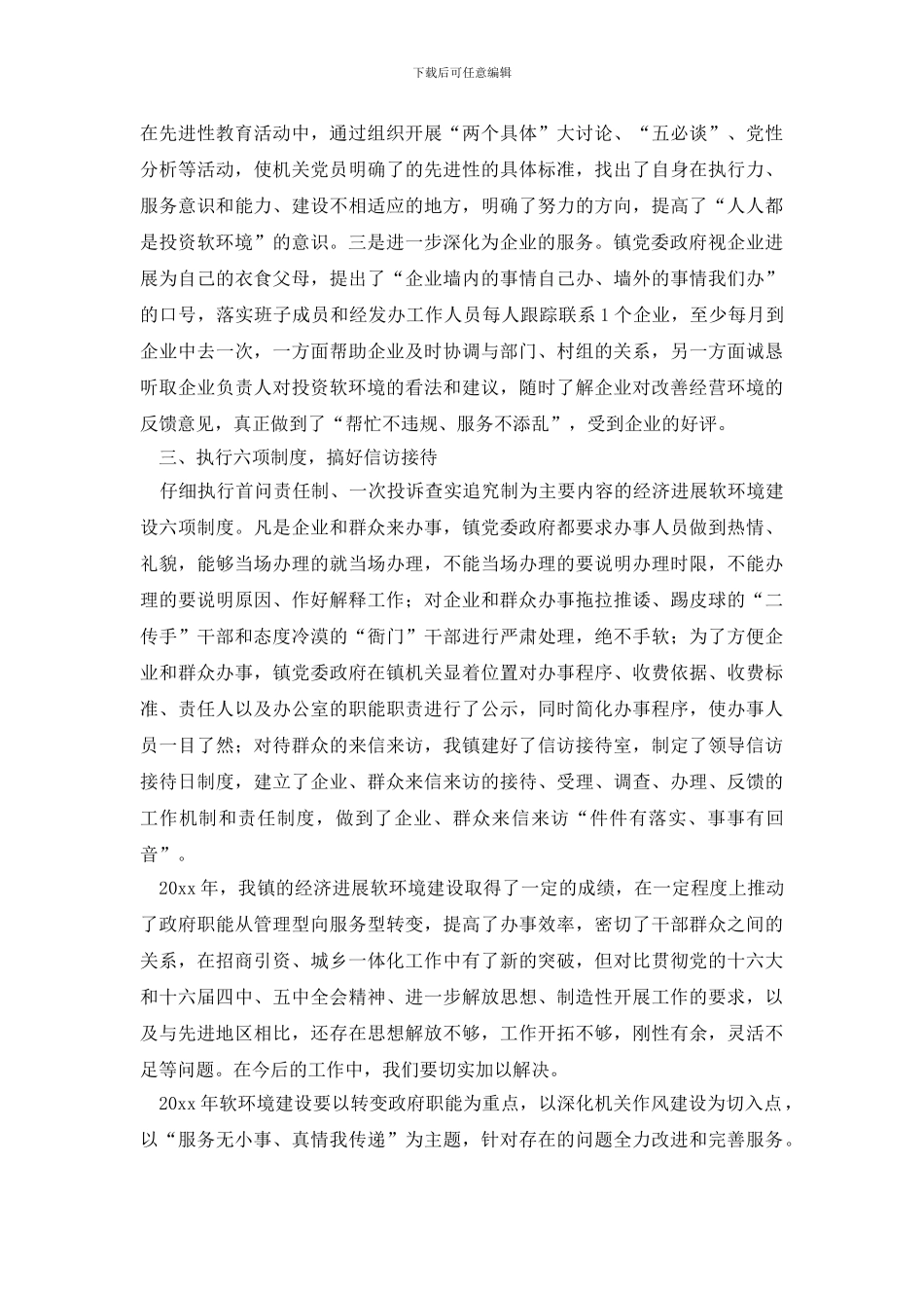 【精华】年度工作总结三篇_第2页