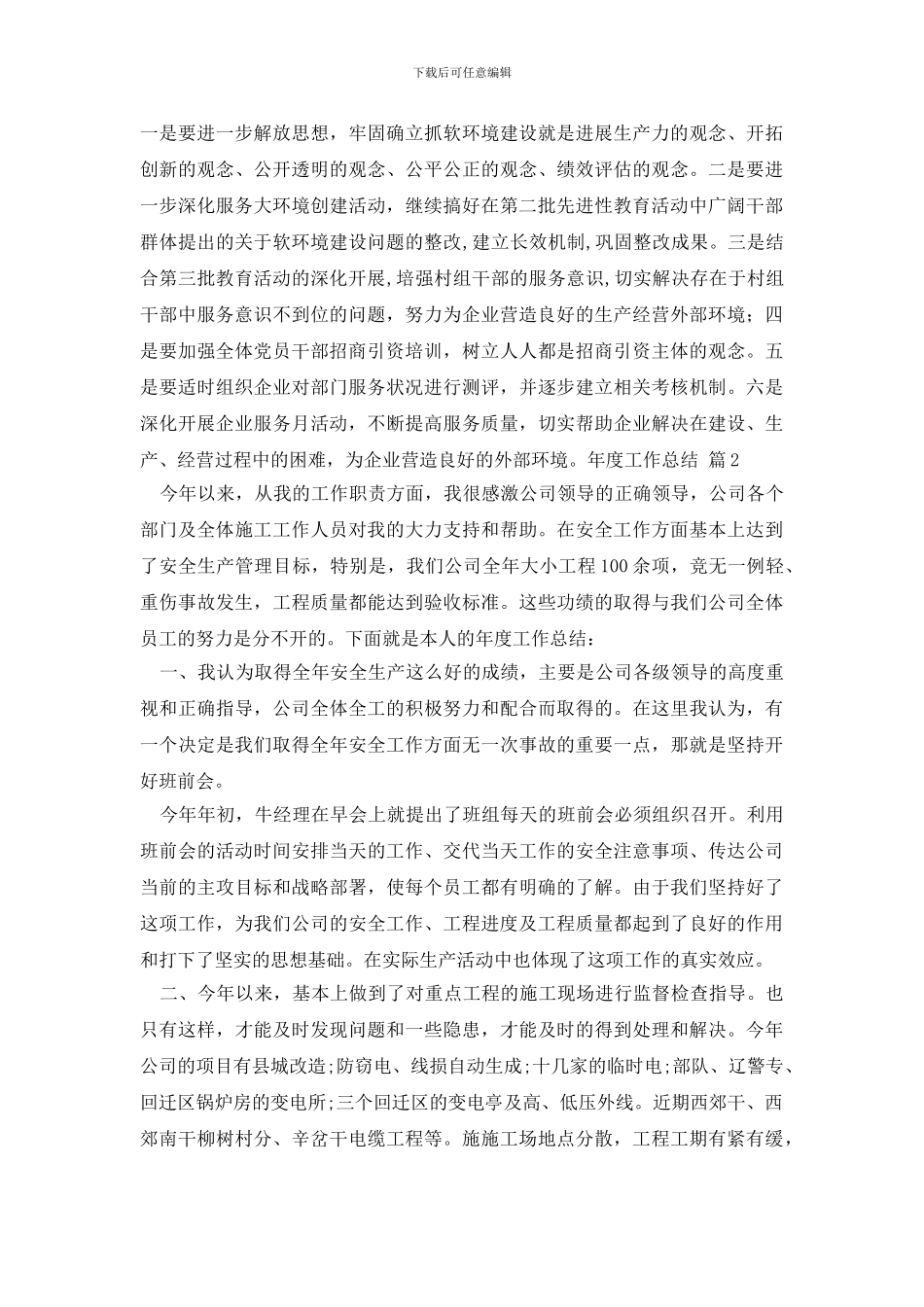 【精华】年度工作总结三篇_第3页