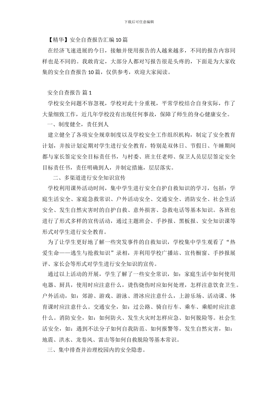 【精华】安全自查报告汇编10篇_第2页