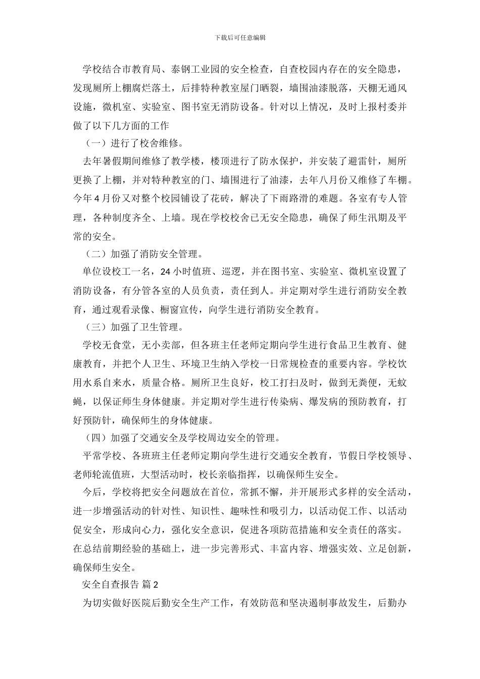 【精华】安全自查报告汇编10篇_第3页