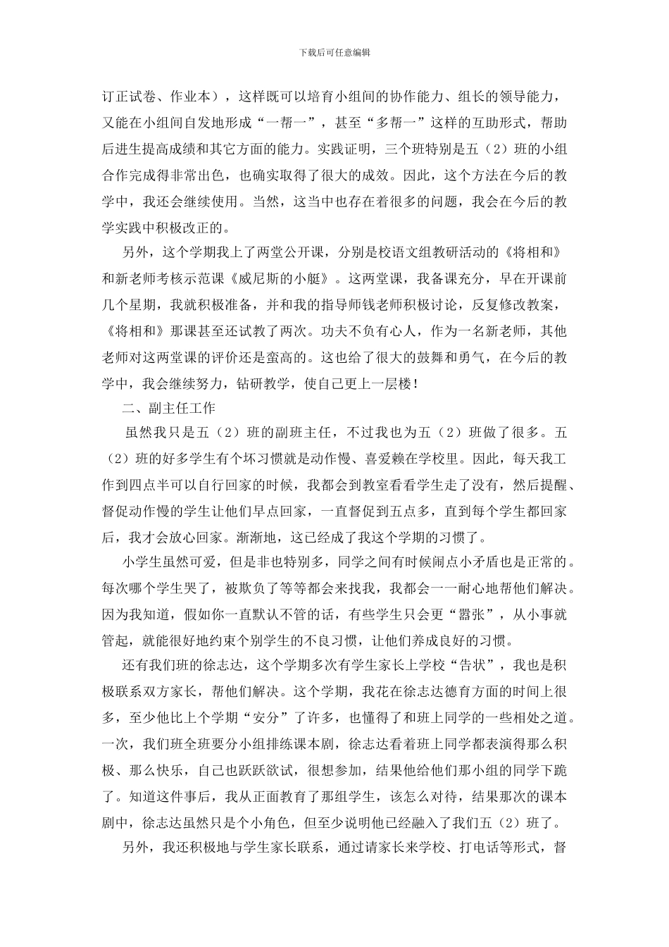 【精华】教师年度个人工作总结三篇_第2页